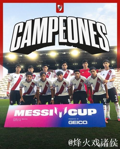 梅西杯首赛季完满落幕，河床梯队2-0战胜马竞梯队勇夺桂冠