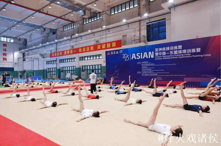 2025亚洲体操集训营正式启动 2025亚洲体操集训营正式启动