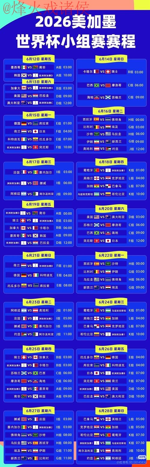 2026世界杯直播网页版最新网址 2026世界杯直播网页版最新网址