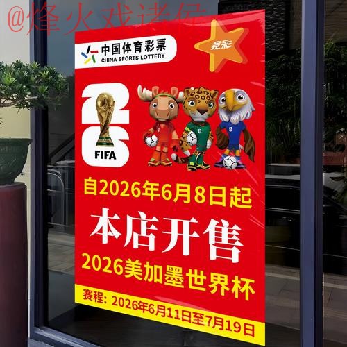 2026世界杯竞猜分析全站