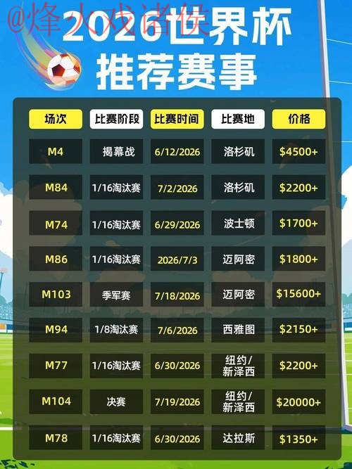 2026世界杯竞猜网站全站