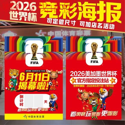 2026世界杯竞猜最新地址最新网址