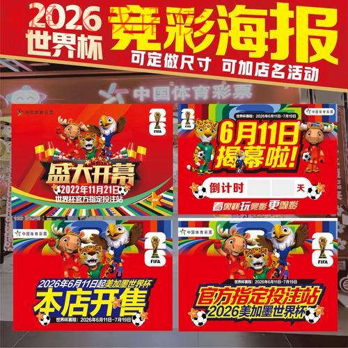 2026世界杯投注高清热门 2026世界杯投注高清热门